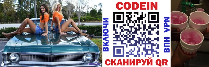 Кодеиновый сироп Lean напиток Lean (лин)  hydra ССЫЛКА  Наволоки 